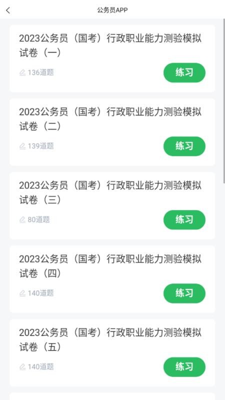 上学吧公务员考试题库v5.1.2(1)