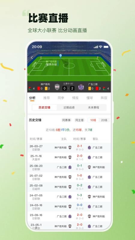 助赢足球官网版v2.0.2 3