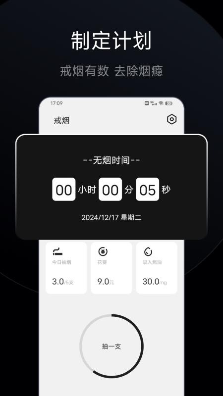戒烟戒酒免费版v30.5.9(3)