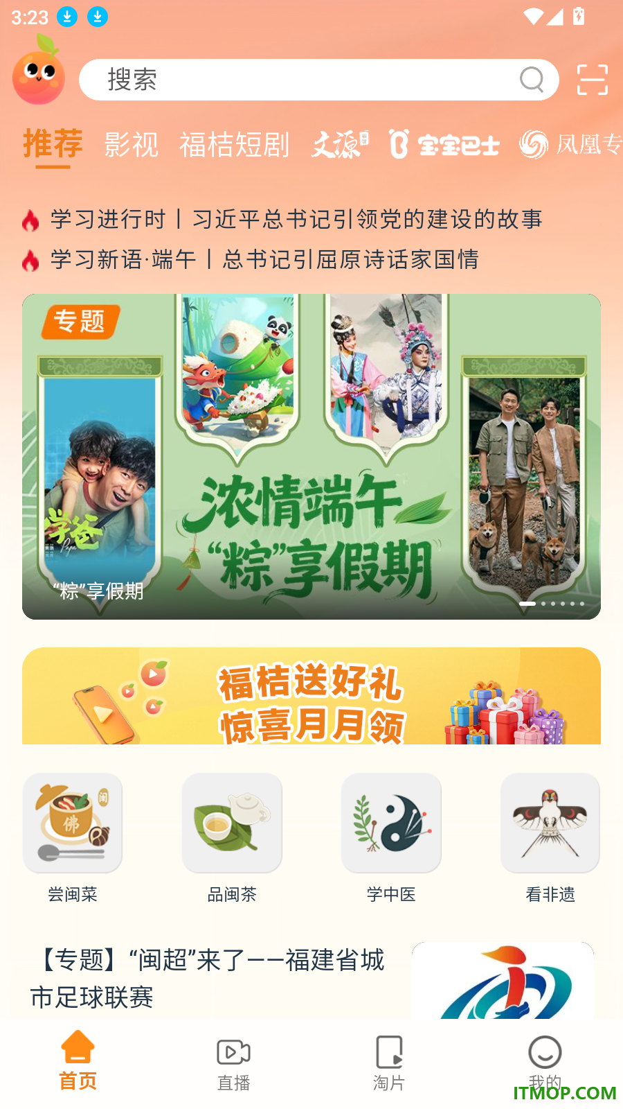福桔视频官方版