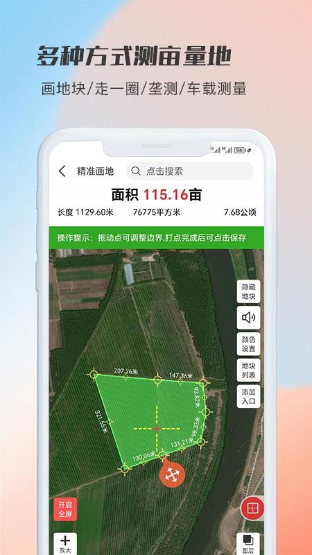 测亩易最新版(4)