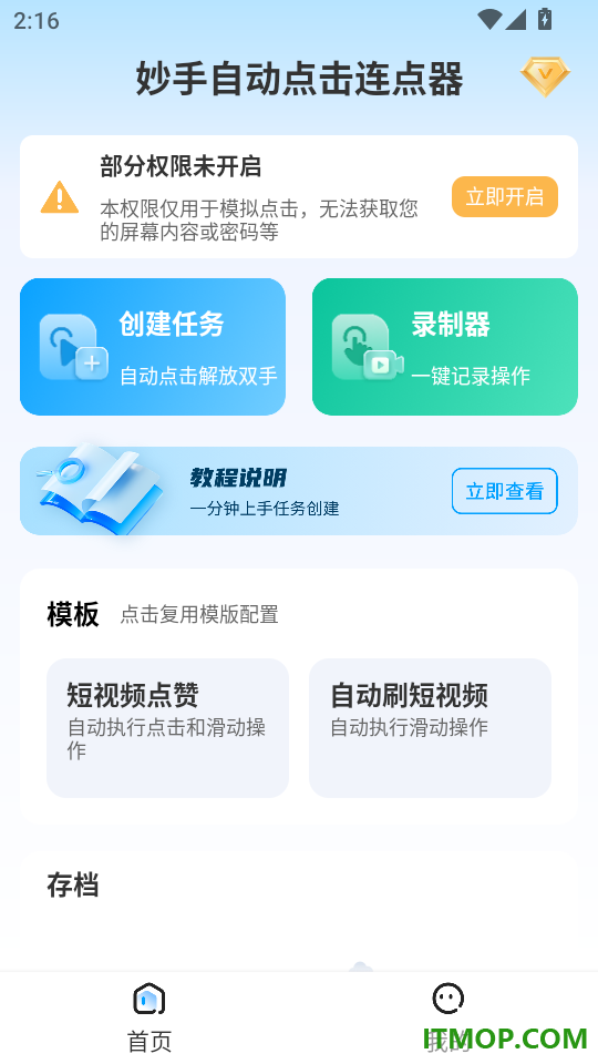 妙手自动点击连点器手机版