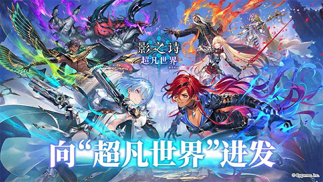 影之诗超凡世界国际服v1.7.20 3