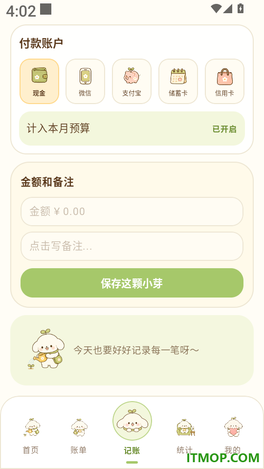 芽芽记账官网版