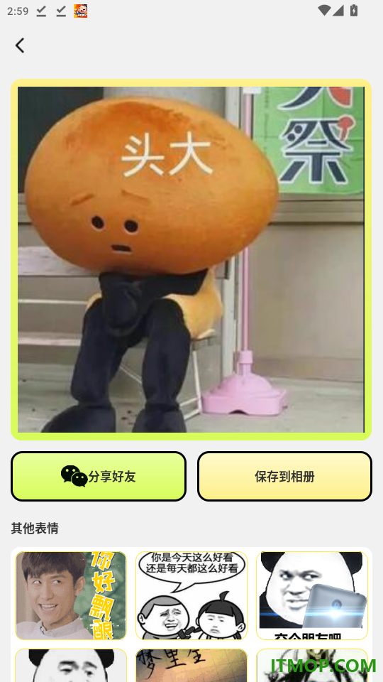 爆笑P图表情包DIY手机版