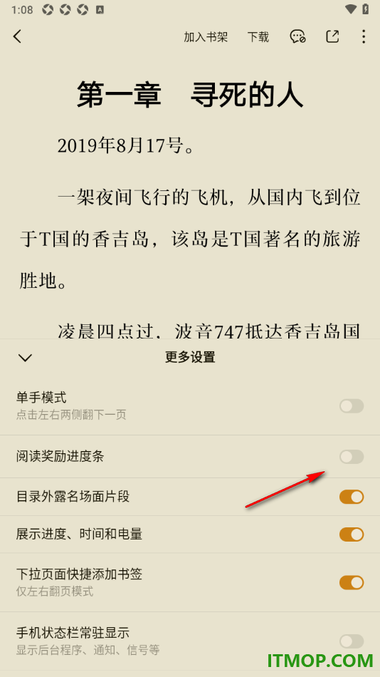 番茄免费小说手机版设置关闭阅读奖励进度条的方法