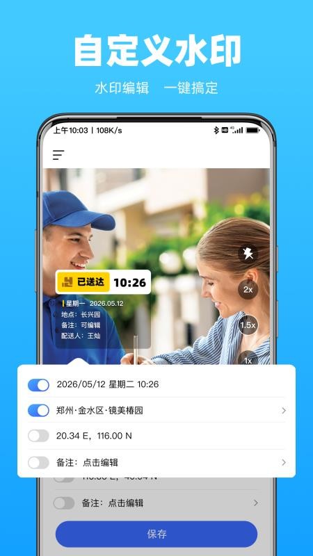 水印相机拍照时间打卡软件v1.0.0(1)