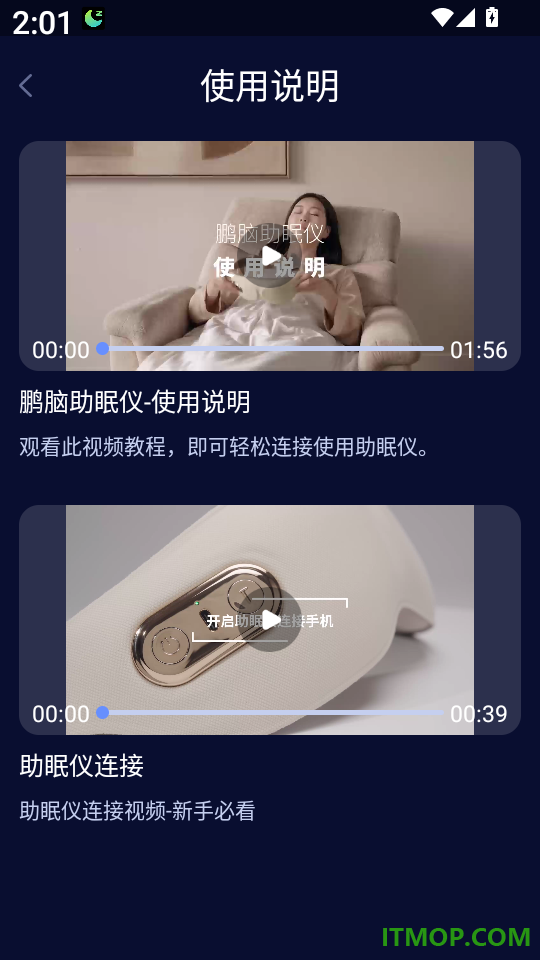 鹏脑助眠免费版