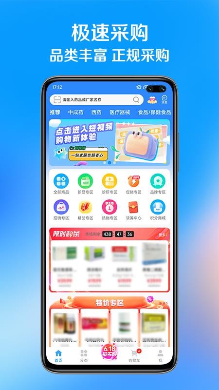 北药家官网版v1.1.8 3