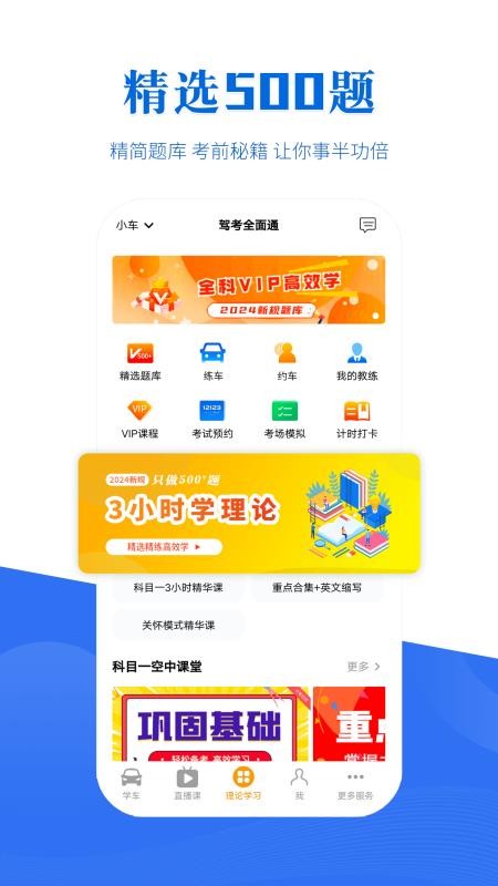 驾考全面通软件v8.3.8403 2