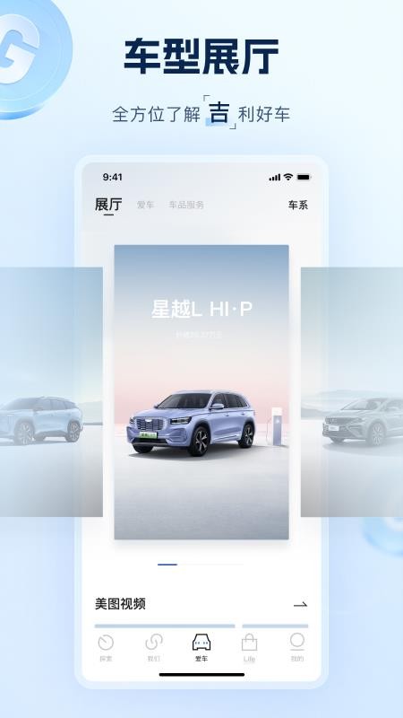 吉利汽车app(5)
