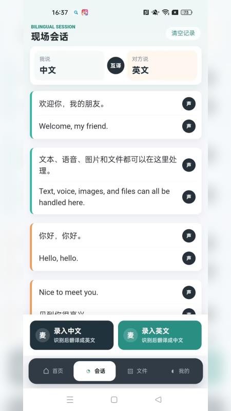 讯通翻译最新版v1.0.0 2