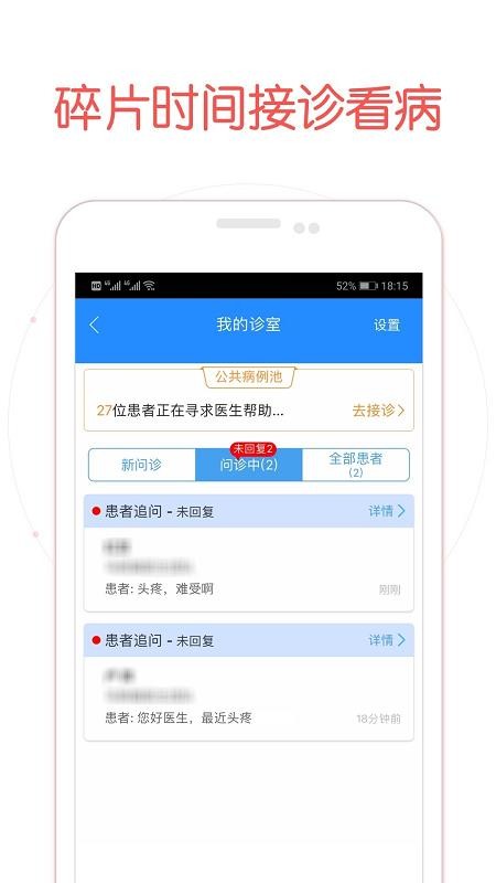 好大夫在线医生版(3)