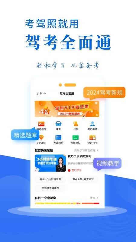 驾考全面通软件v8.3.8403 4