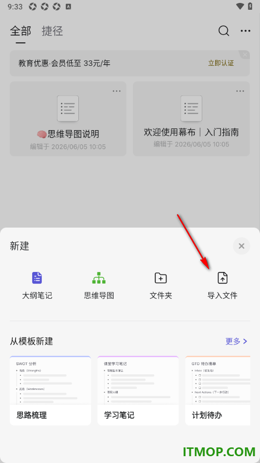 幕布手机版设置导入XMind文件的方法