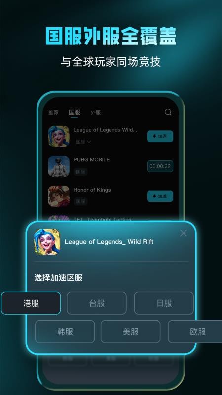 轻蜂游戏加速器手机版v1.1.6 3