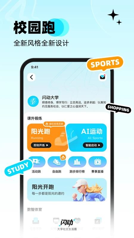 闪动校园app(1)