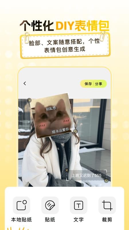 爆笑P图表情包DIY手机版v4.1.5 4