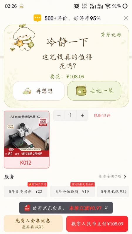 芽芽记账官网版v0.1.0 4