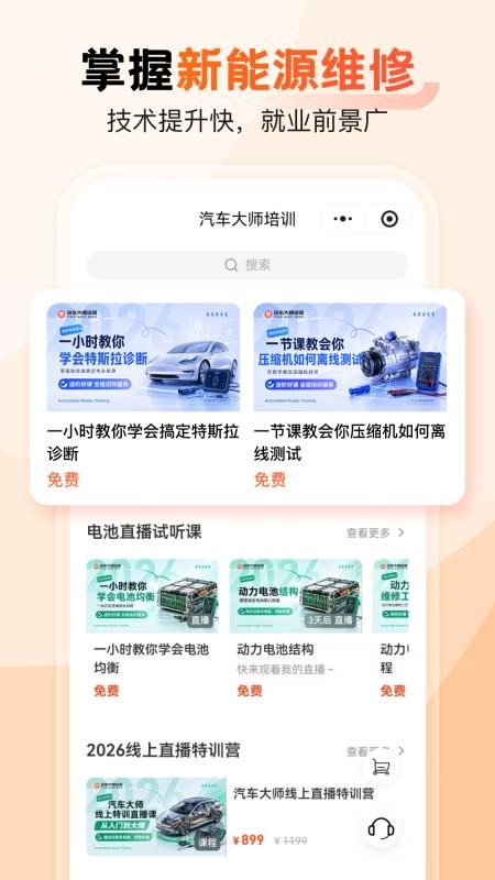汽车大师最新版v7.25.0 2