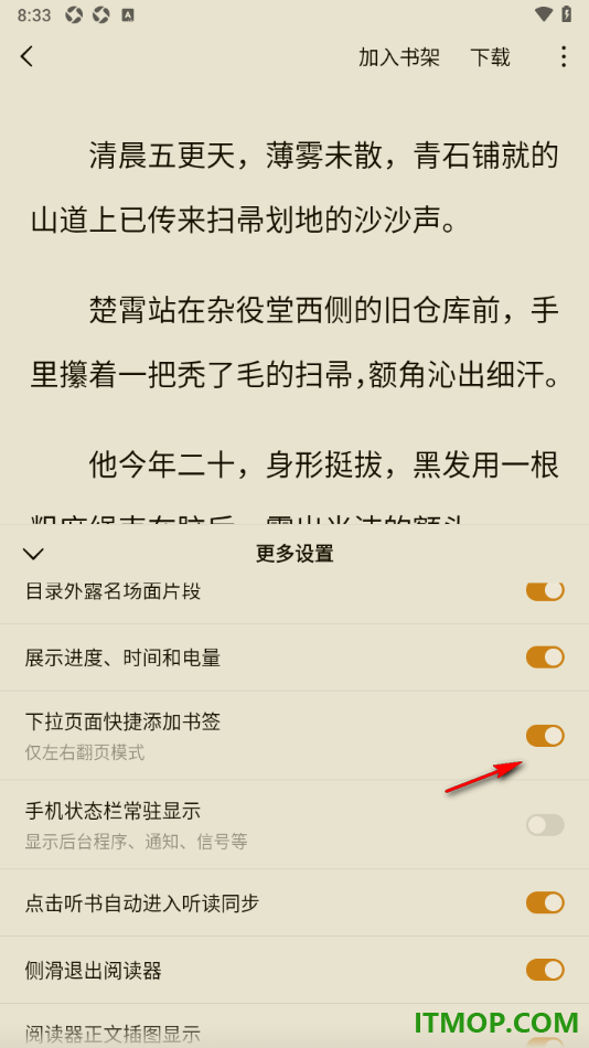 常读免费小说手机版设置点击听书自动进入听读同步的方法