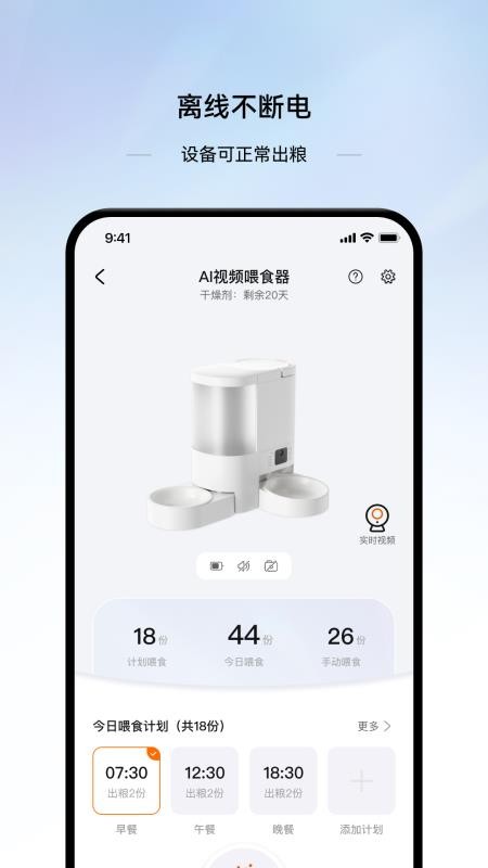云宠智能app(4)