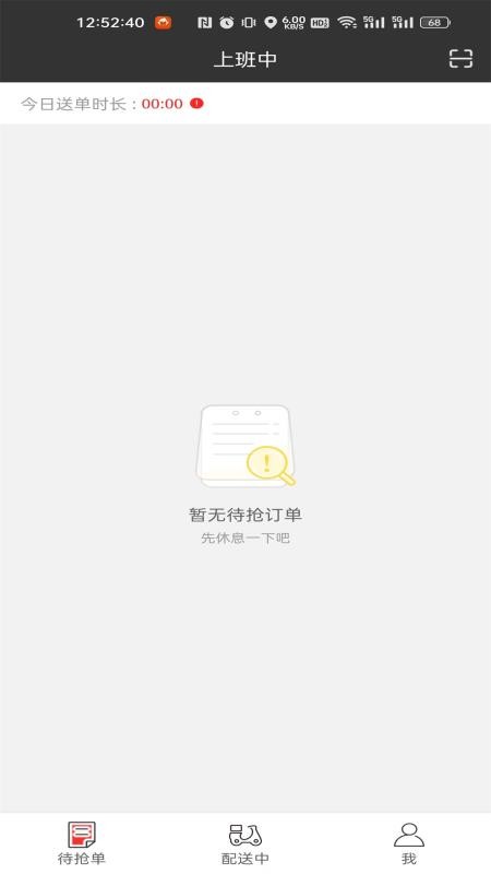 圣骑配送最新版v1.5 4