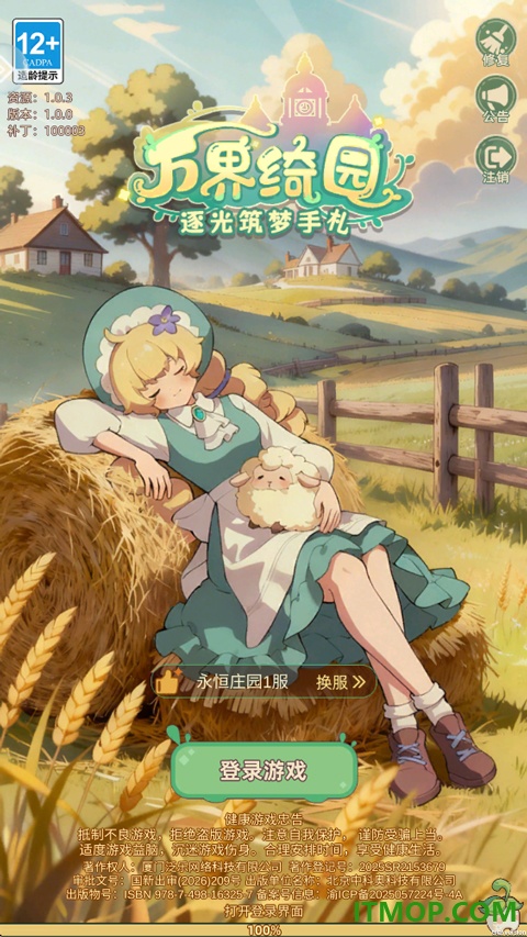万界绮园逐光筑梦手札手游