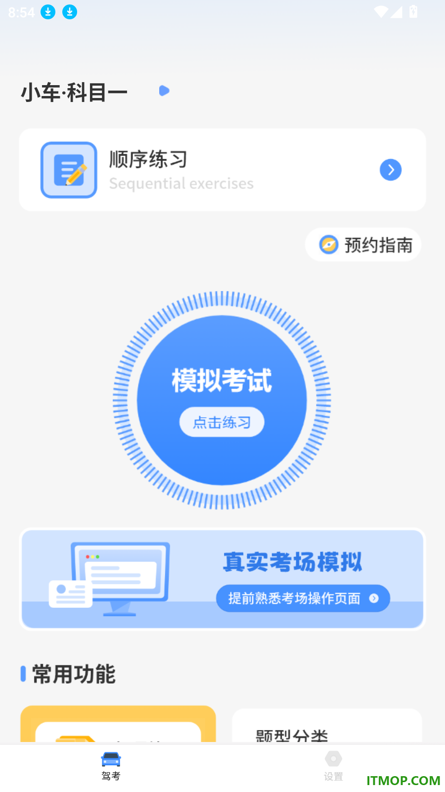 刷题学驾照免费版