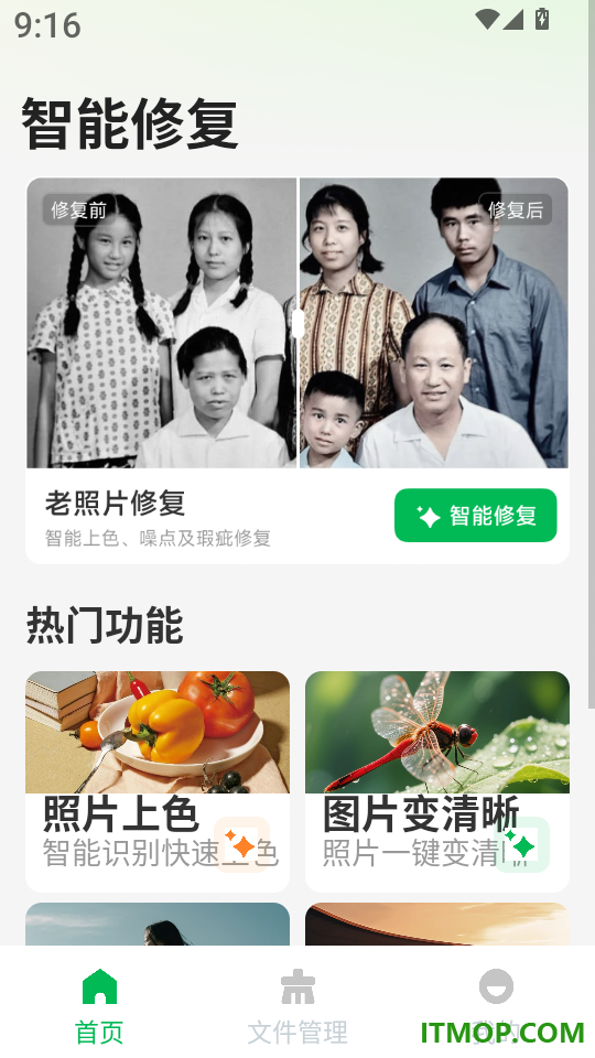 手机照片修复助手最新版