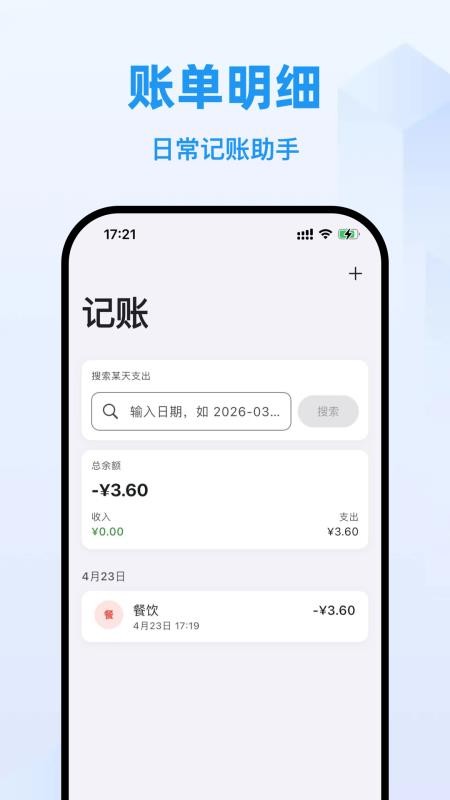 片刻记账最新版v1.0.2 4