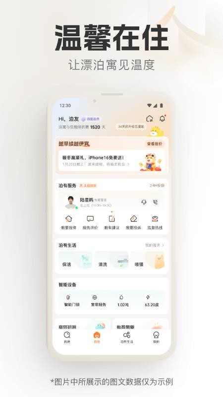 万科泊寓公寓租房(2)