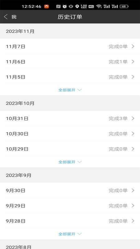 圣骑配送最新版v1.5 2