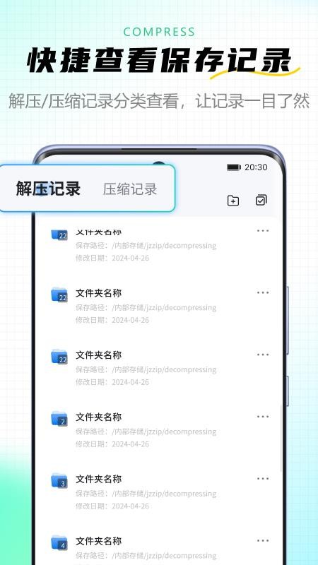 金舟ZIP解压缩手机版v2.0.2 4