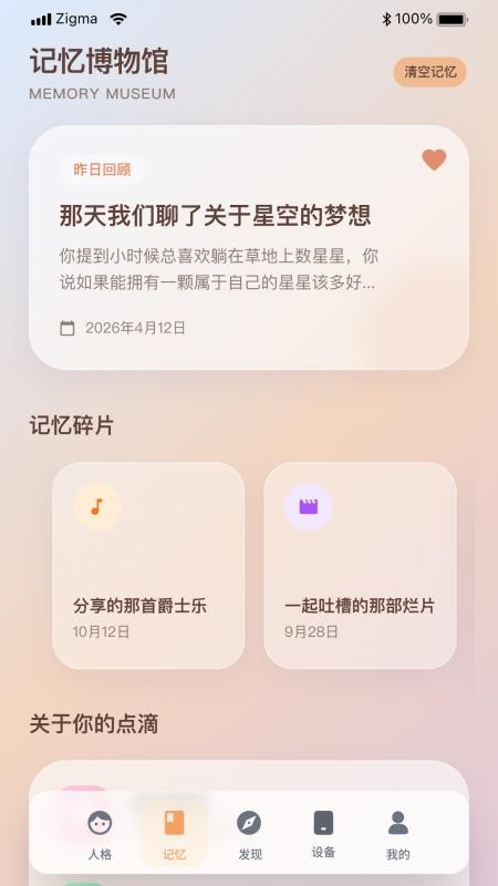 zigma智能家居管理(2)