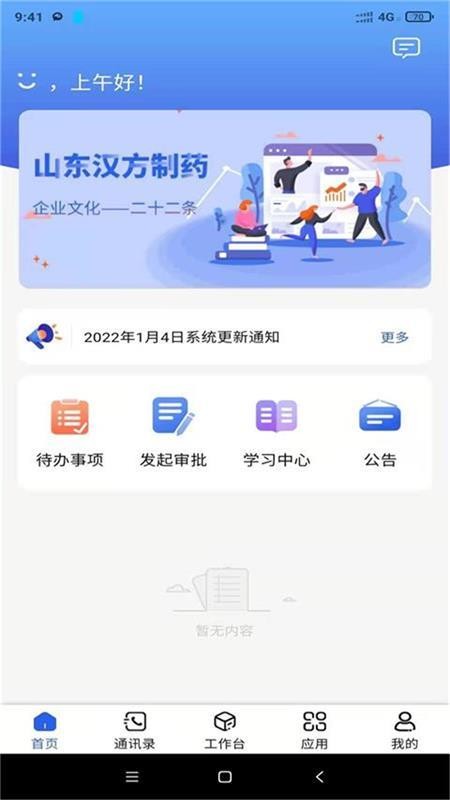 汉方制药信息化系统(2)