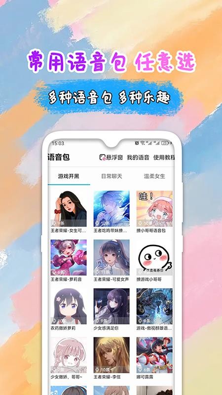 全能变声器语音包最新版v2.1.2 4