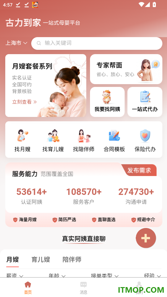 古力到家免费版app