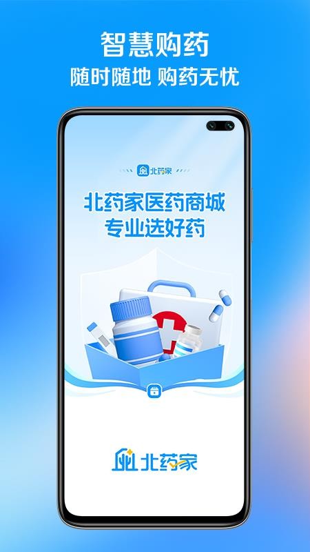 北药家官网版v1.1.8 4