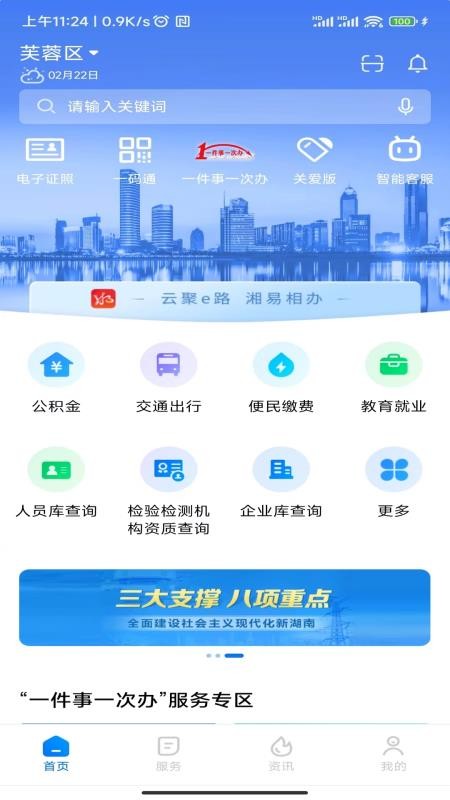 湖南湘易办app(3)