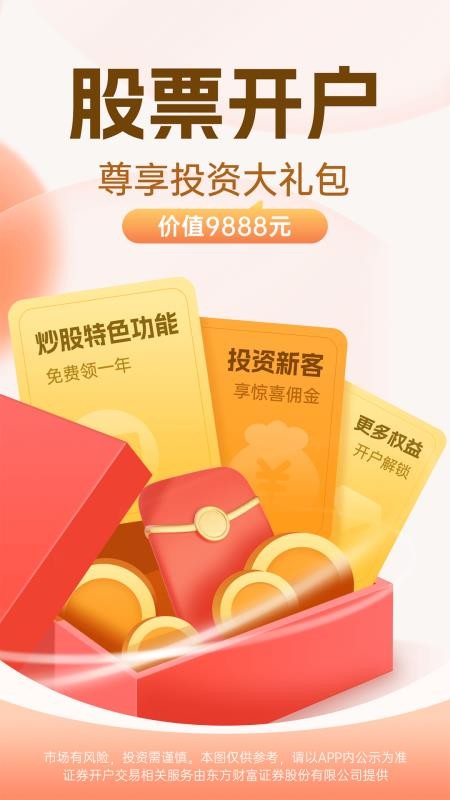 东方财富网股吧手机版(5)