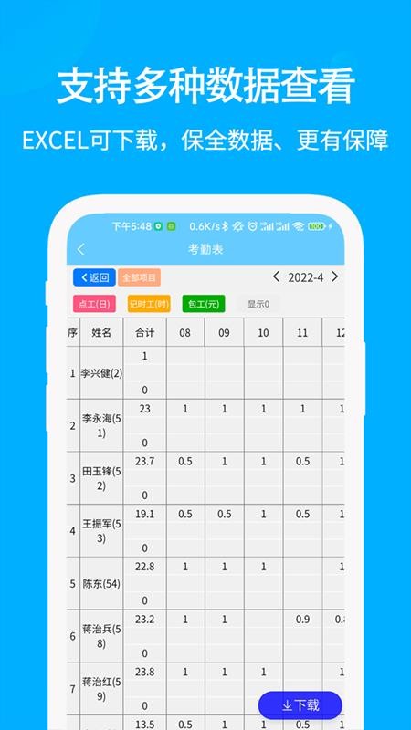 奇智工地考勤官方版v4.3.19(2)