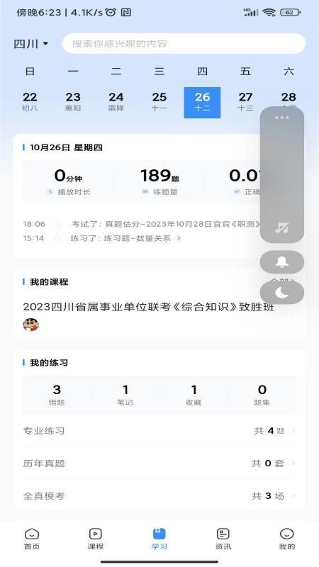 考拉上岸官网版v1.8.9 1