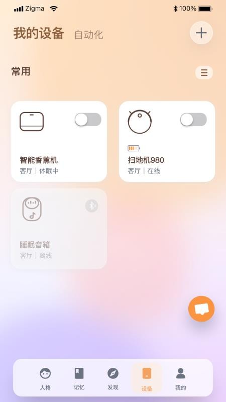 zigma智能家居管理(4)