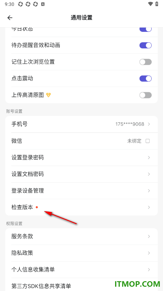 幕布手机版进行版本更新升级的方法