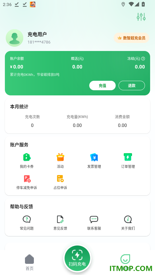 数智超充官网版