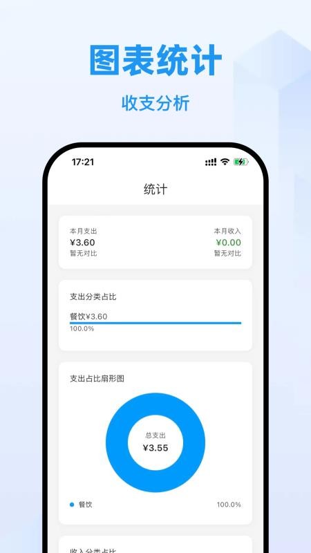 片刻记账最新版v1.0.2 2