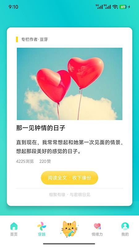 天天日历appv6.0.2(1)