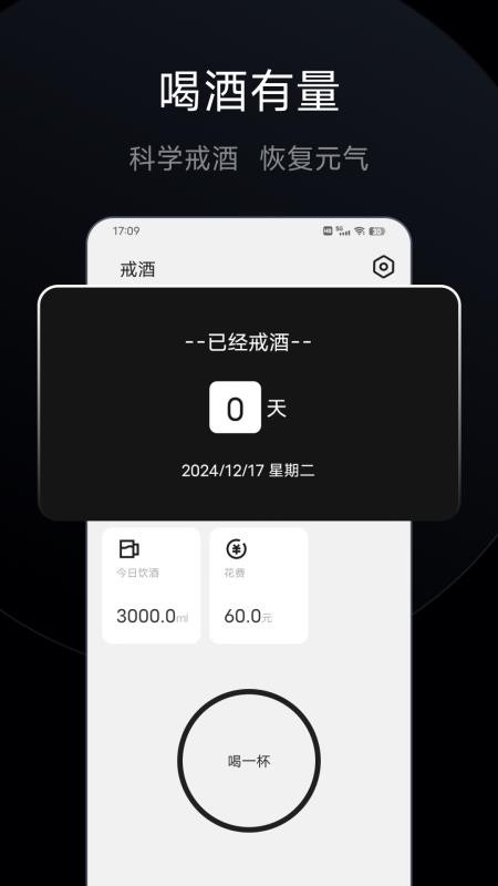 戒烟戒酒免费版v30.5.9(2)