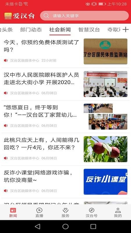 爱汉台客户端v1.4.3 3